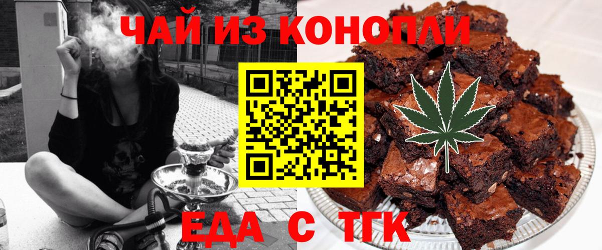 Петрозаводск  Печенье с ТГК конопля  Вход с VPN 