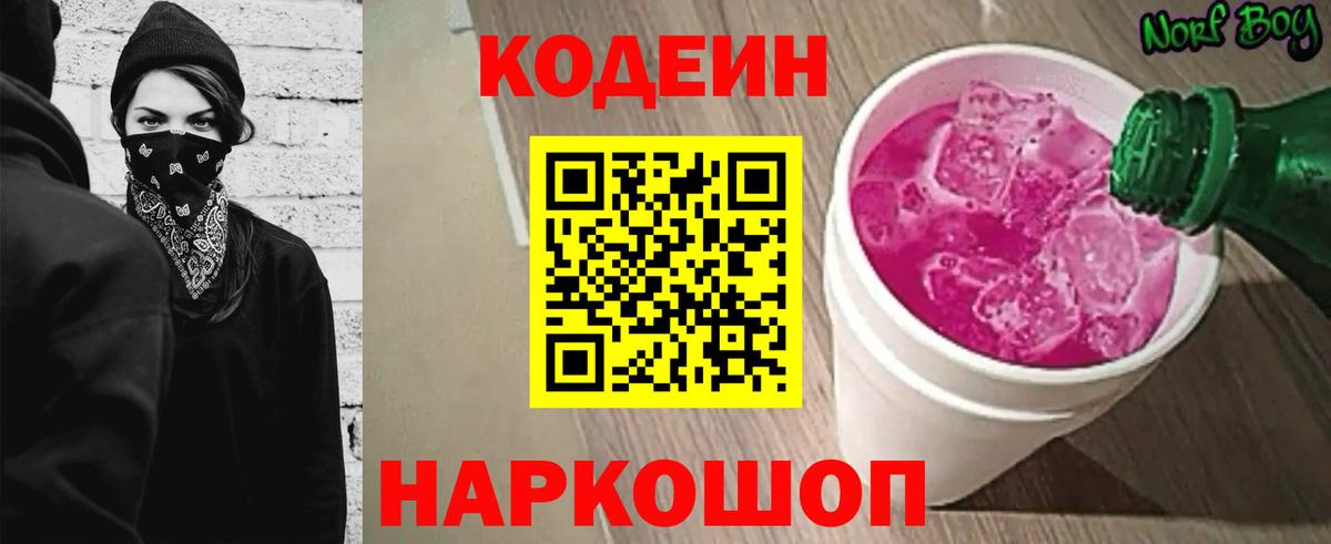 Петрозаводск  Кодеиновый сироп Lean Purple Drank  Вход с VPN  Кодеиновый сироп Lean Purple Drank 